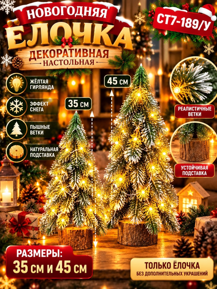 Ёлочка новогодняя купить в Интернет-магазине Садовод База - цена 250 руб Садовод интернет-каталог