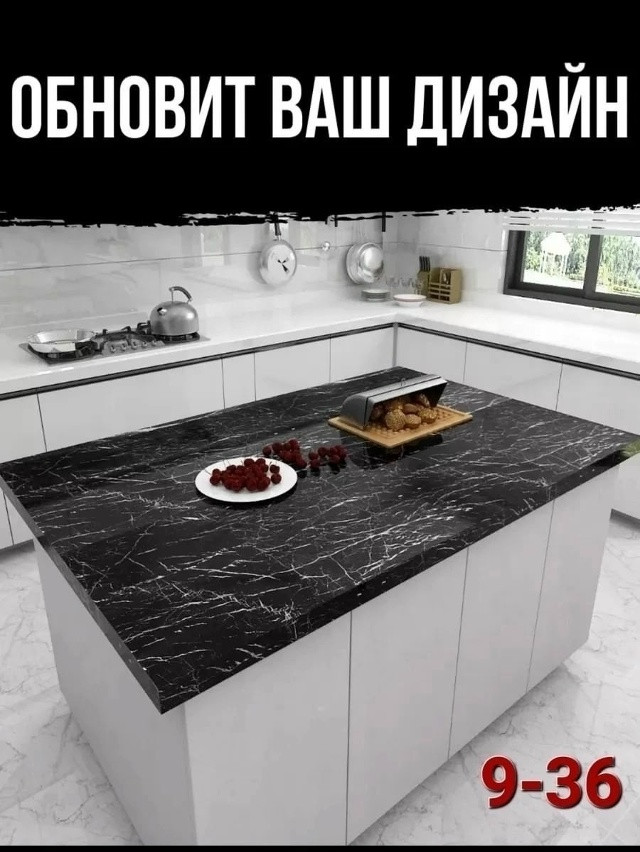 Самоклеящаяся пленка для кухни купить в Интернет-магазине Садовод База - цена 120 руб Садовод интернет-каталог