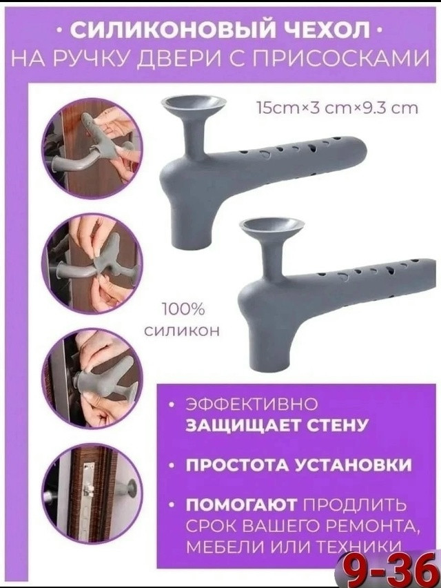 Чехол для дверной ручки купить в Интернет-магазине Садовод База - цена 80 руб Садовод интернет-каталог