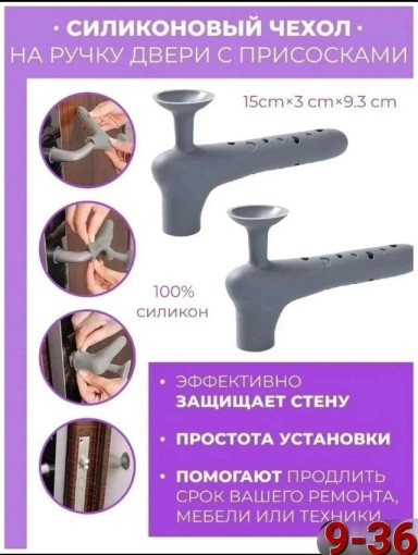 Чехол для дверной ручки САДОВОД официальный интернет-каталог