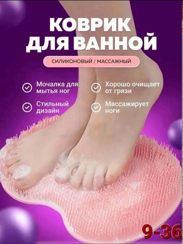 Коврик мочалка массажный купить в Интернет-магазине Садовод База - цена 100 руб Садовод интернет-каталог