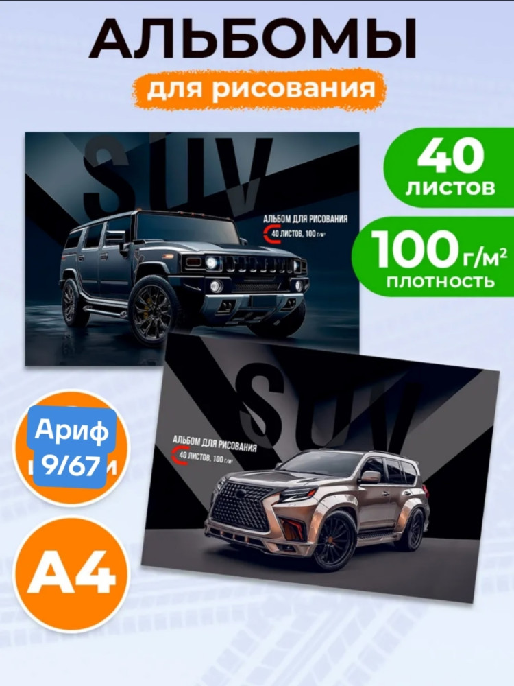 Альбом для рисования купить в Интернет-магазине Садовод База - цена 70 руб Садовод интернет-каталог