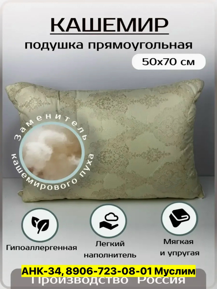 Подушка купить в Интернет-магазине Садовод База - цена 380 руб Садовод интернет-каталог