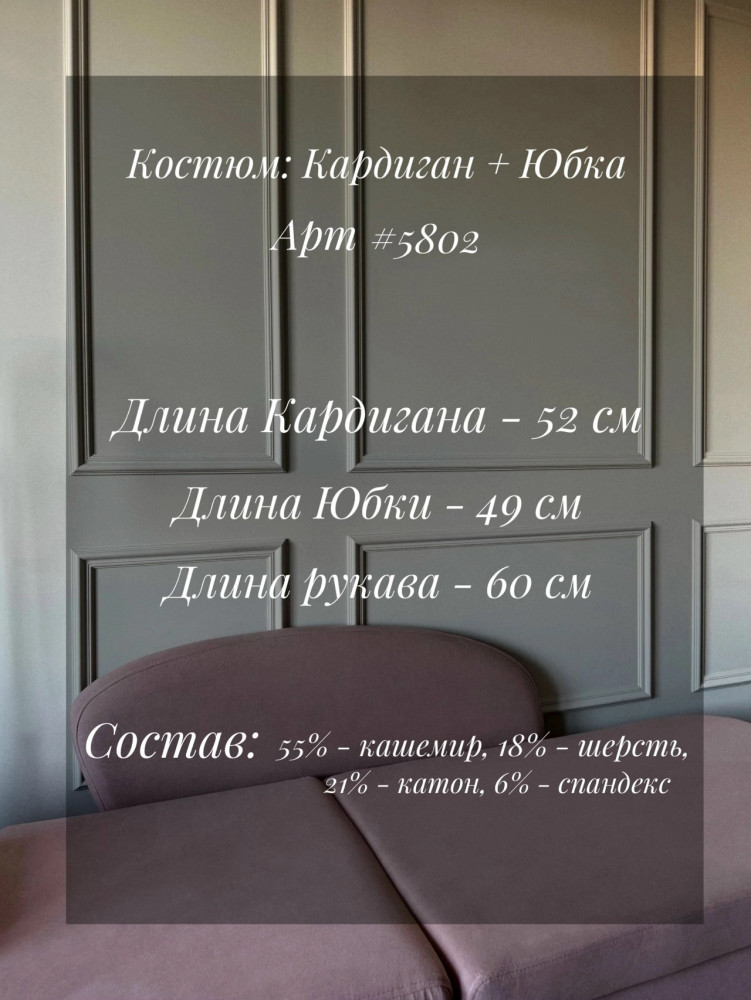 КОСТЮМ: Кардиган + Юбка купить в Интернет-магазине Садовод База - цена 1000 руб Садовод интернет-каталог