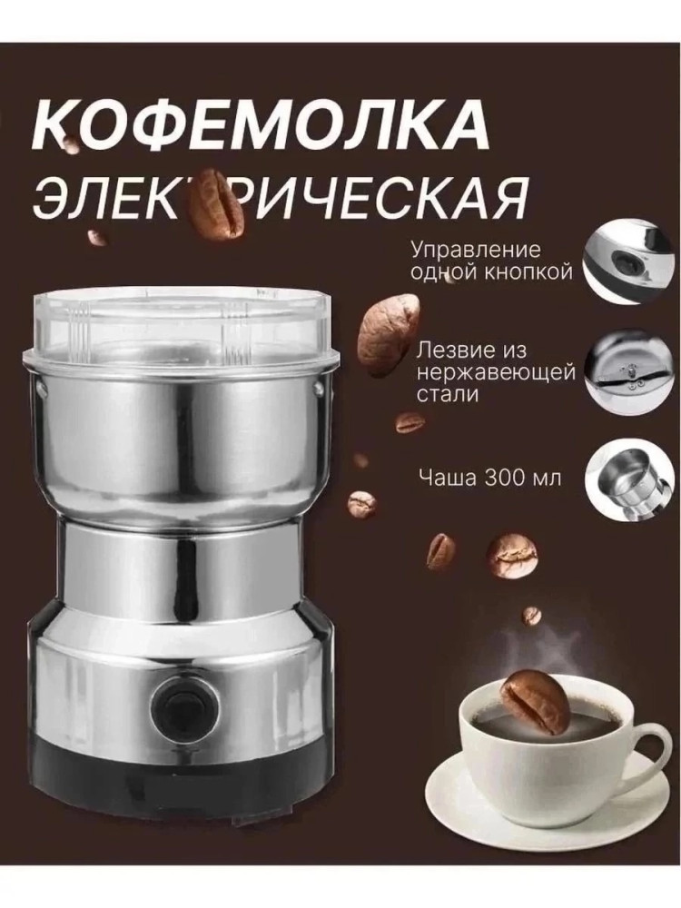 Кофемолка купить в Интернет-магазине Садовод База - цена 350 руб Садовод интернет-каталог