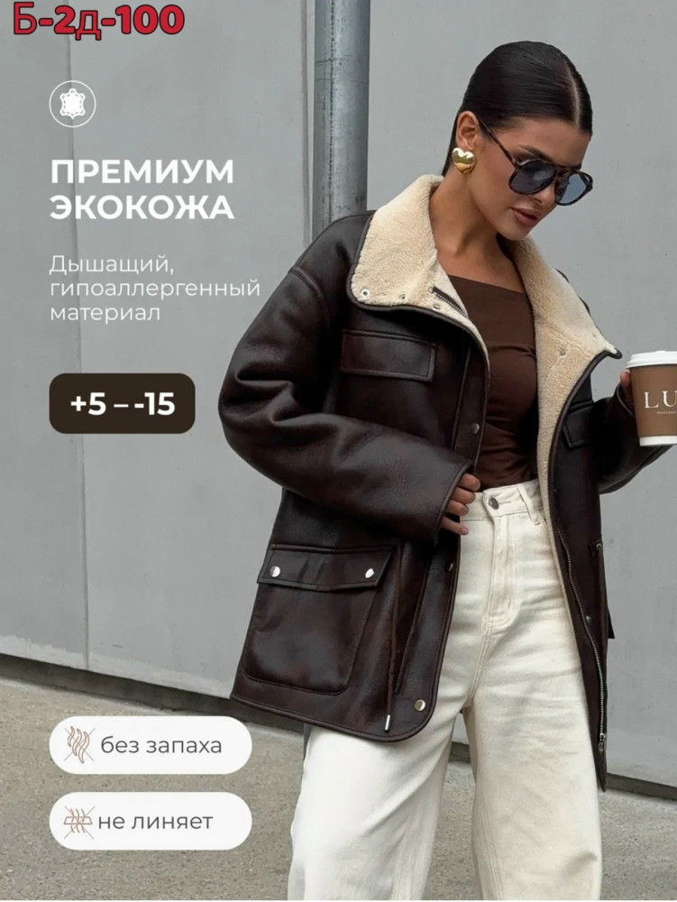 Дубленка купить в Интернет-магазине Садовод База - цена 3100 руб Садовод интернет-каталог