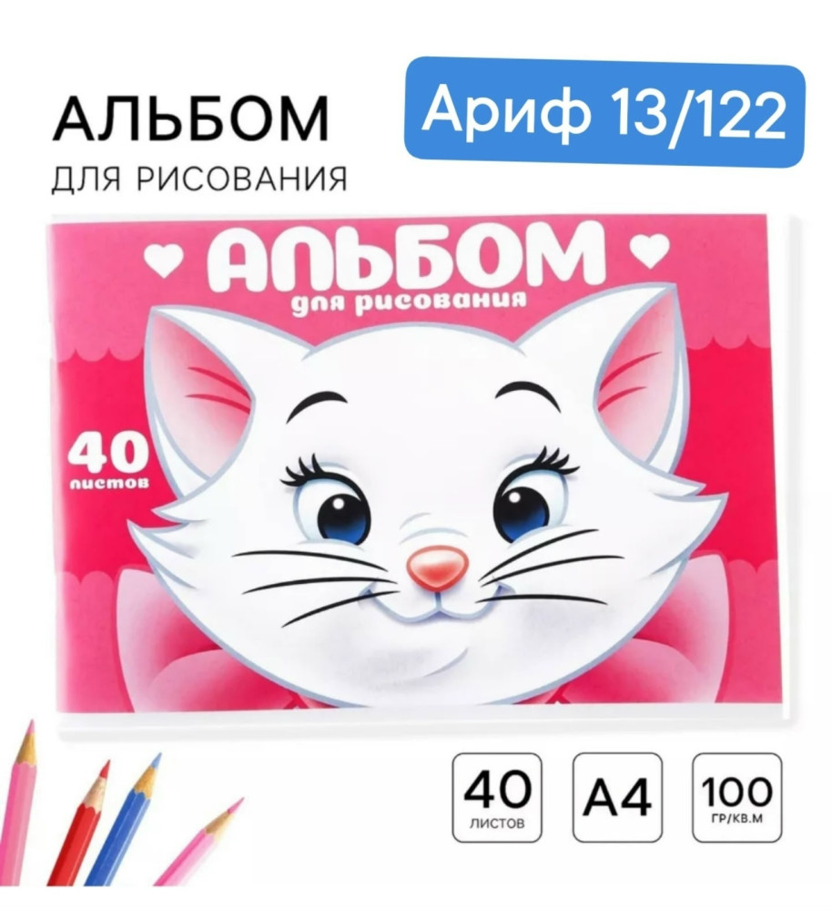 Альбом для рисования купить в Интернет-магазине Садовод База - цена 49 руб Садовод интернет-каталог