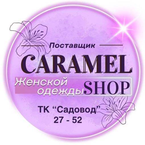 Caramel Shop Садовод