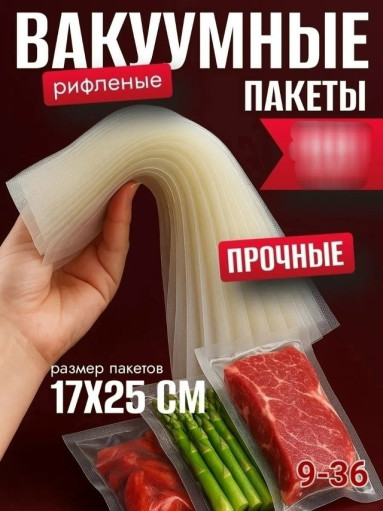 Пакеты для вакууматора САДОВОД официальный интернет-каталог