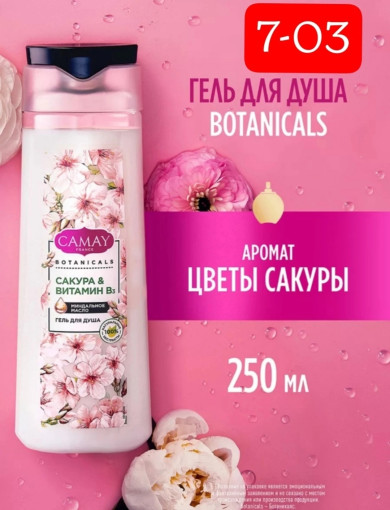 гели для душа САДОВОД официальный интернет-каталог