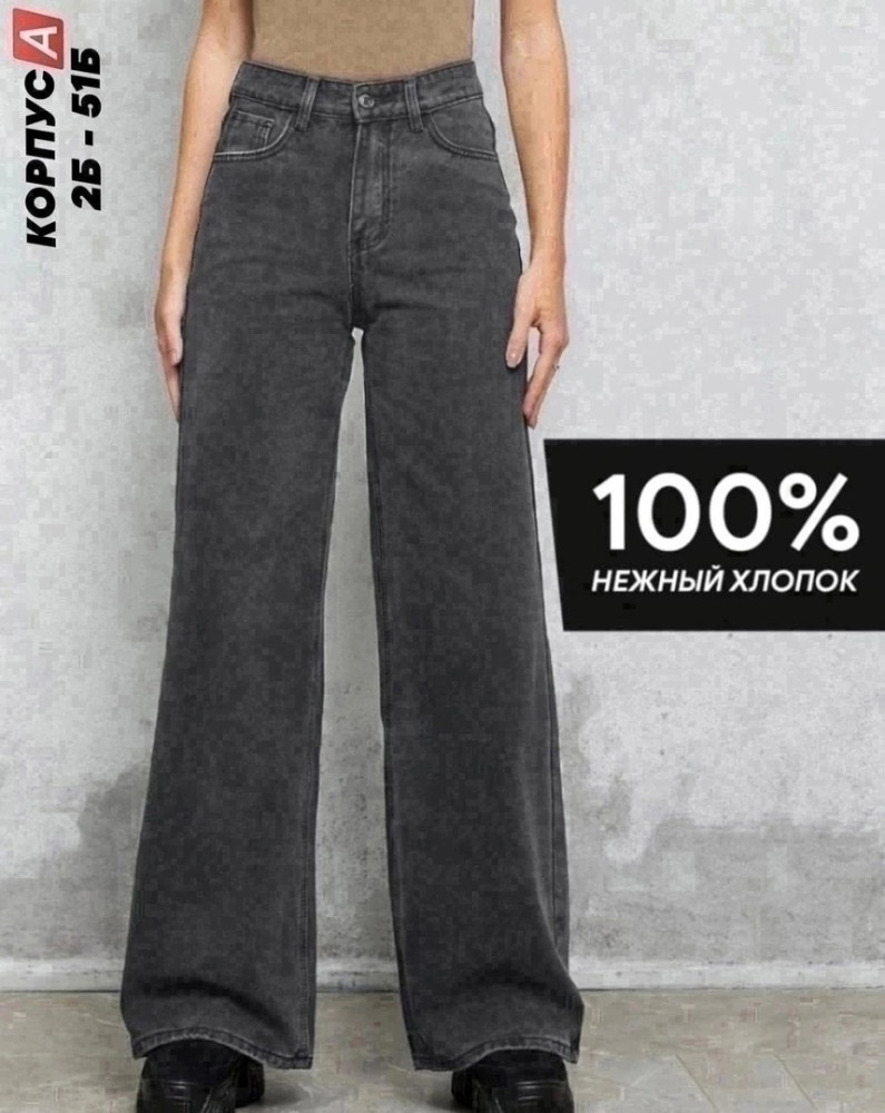 джинсы темно-серые купить в Интернет-магазине Садовод База - цена 1500 руб Садовод интернет-каталог