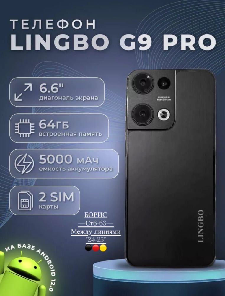 Телефон Андроид LINGBO G9 PRO купить в Интернет-магазине Садовод База - цена 6000 руб Садовод интернет-каталог
