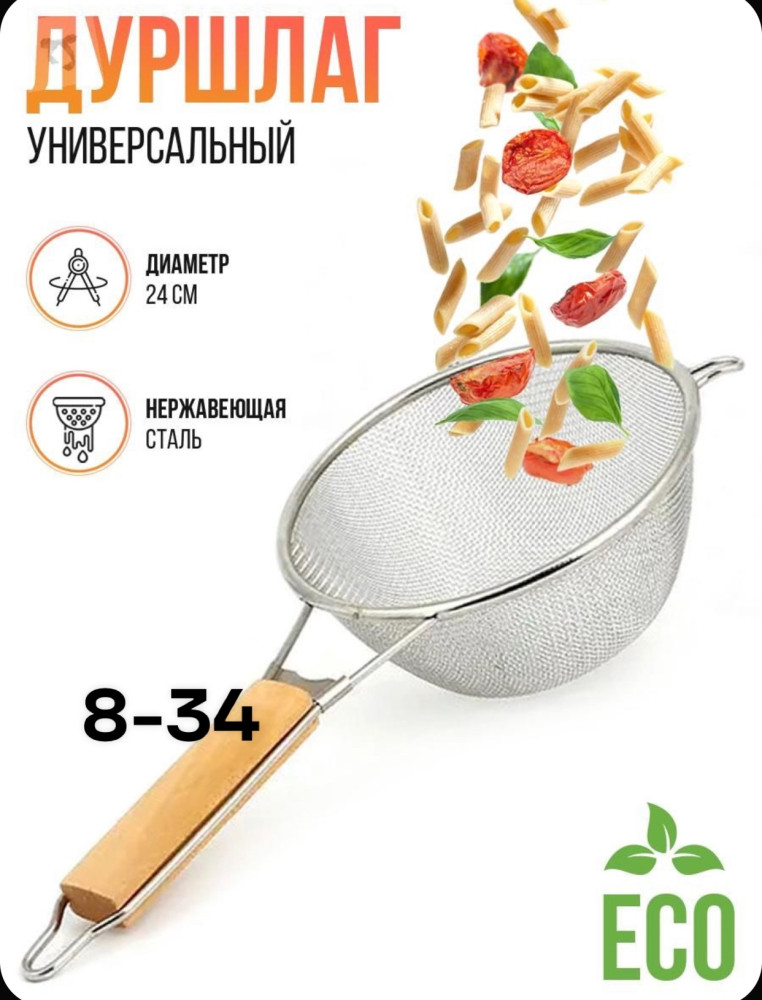 Дуршлаг купить в Интернет-магазине Садовод База - цена 180 руб Садовод интернет-каталог