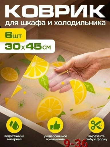Набор ковриков для холодильника САДОВОД официальный интернет-каталог