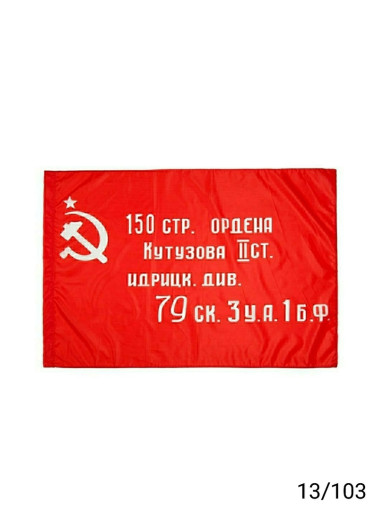 Флаг Знамя Победы САДОВОД официальный интернет-каталог