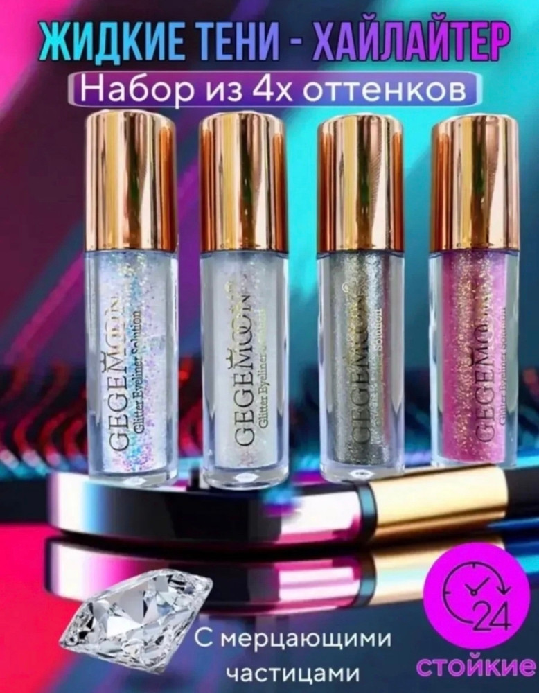Тени купить в Интернет-магазине Садовод База - цена 120 руб Садовод интернет-каталог