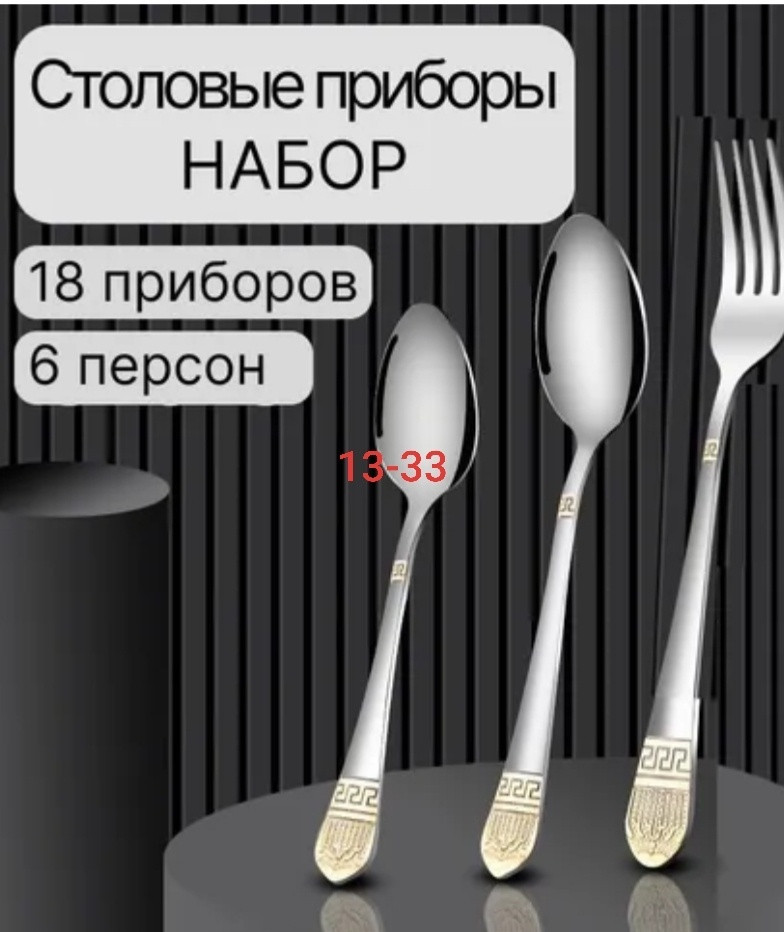 набор столовых приборов купить в Интернет-магазине Садовод База - цена 420 руб Садовод интернет-каталог