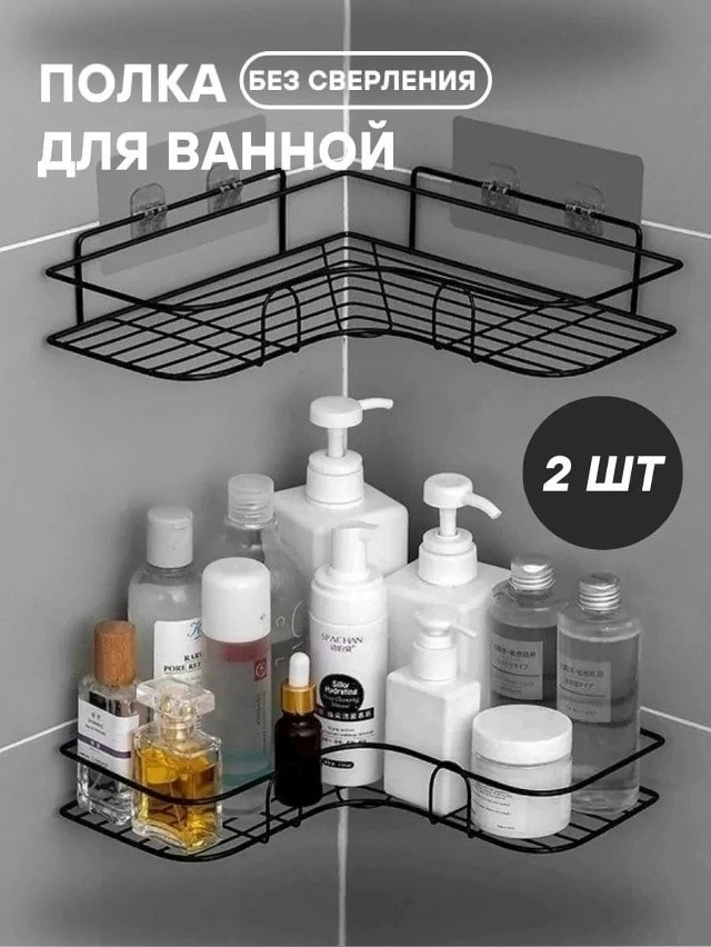 Полка для ванной купить в Интернет-магазине Садовод База - цена 290 руб Садовод интернет-каталог