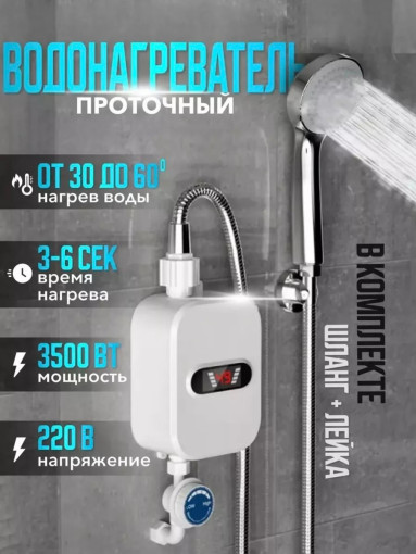 Проточный водонагреватель САДОВОД официальный интернет-каталог