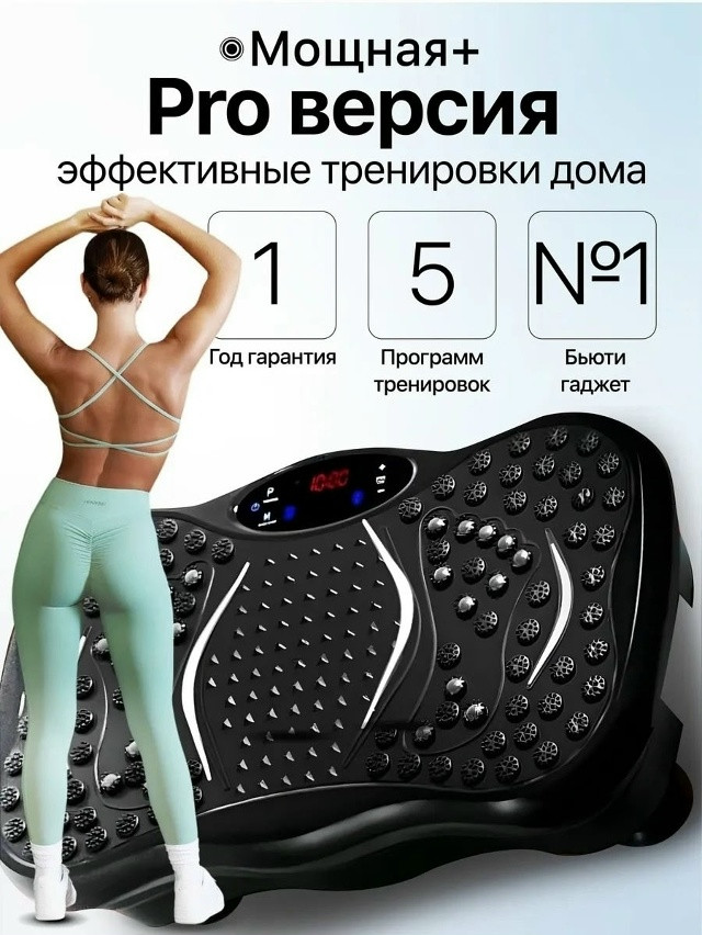 виброплатформа для похудения купить в Интернет-магазине Садовод База - цена 2800 руб Садовод интернет-каталог