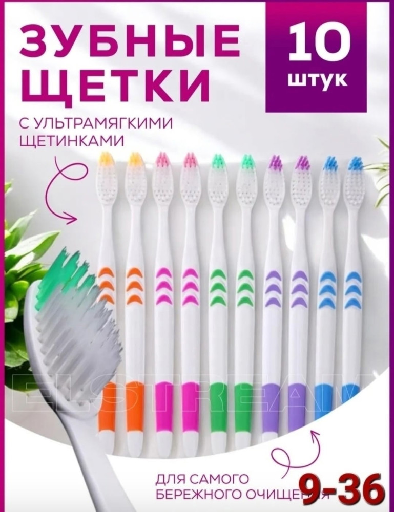 Набор мягких зубных щеток купить в Интернет-магазине Садовод База - цена 70 руб Садовод интернет-каталог