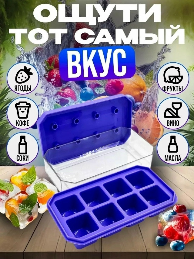 Форма для льда купить в Интернет-магазине Садовод База - цена 100 руб Садовод интернет-каталог