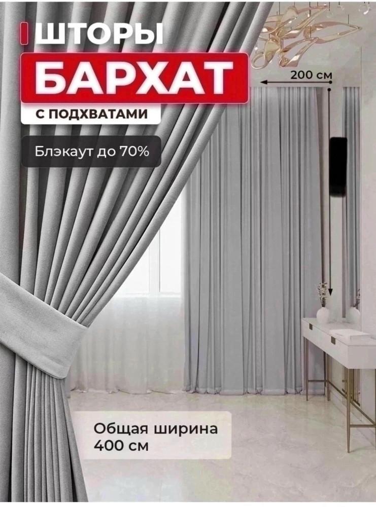 Шторы купить в Интернет-магазине Садовод База - цена 1700 руб Садовод интернет-каталог
