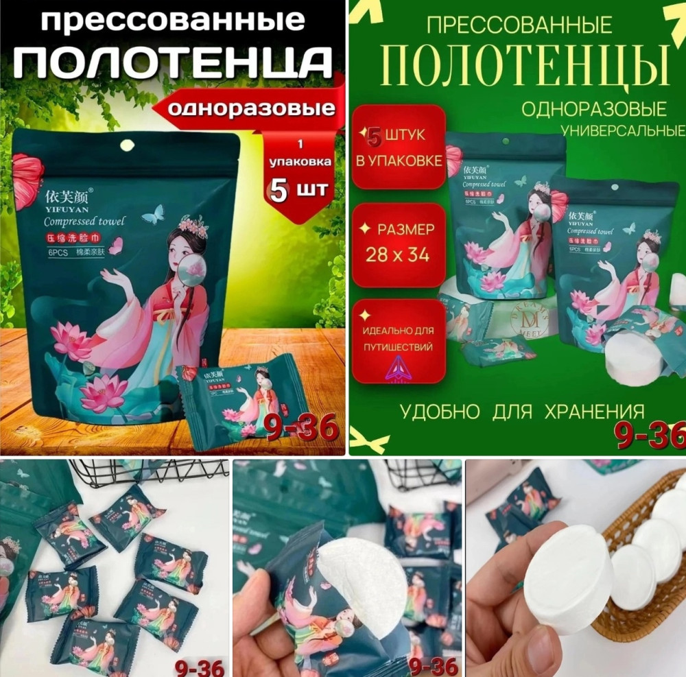 Прессованные салфетки купить в Интернет-магазине Садовод База - цена 80 руб Садовод интернет-каталог