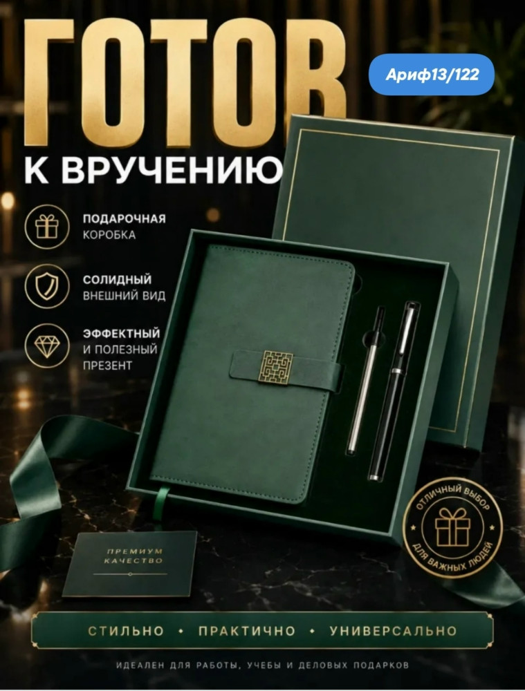 Ежедневник+металлическая ручка+запасной стержень купить в Интернет-магазине Садовод База - цена 349 руб Садовод интернет-каталог