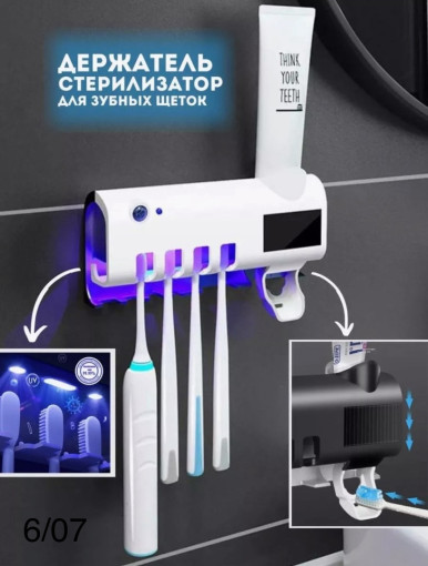 Дезинфектор зубных щеток САДОВОД официальный интернет-каталог