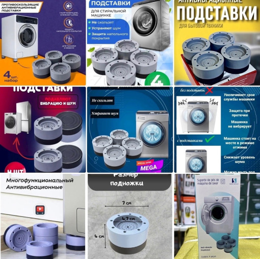 Антивибрационные подставки для стиральной машины САДОВОД официальный интернет-каталог