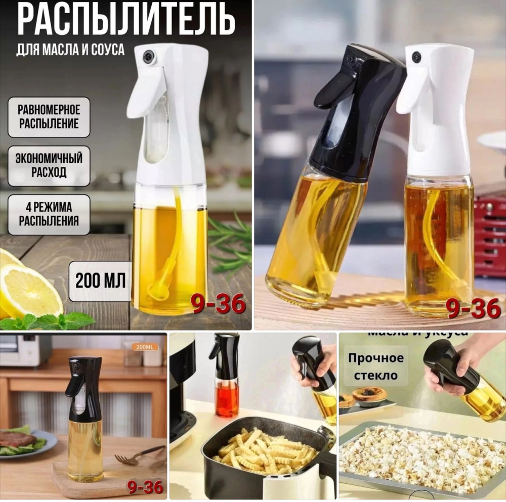 Распылитель спрей для масла и уксуса купить в Интернет-магазине Садовод База - цена 150 руб Садовод интернет-каталог