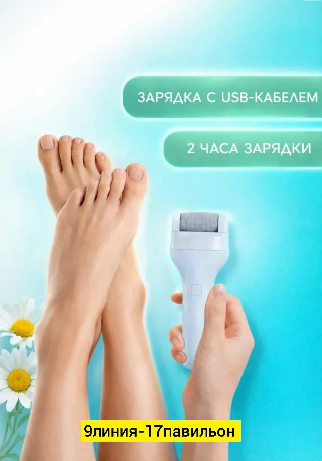 Пилка для пяток электрическая купить в Интернет-магазине Садовод База - цена 300 руб Садовод интернет-каталог