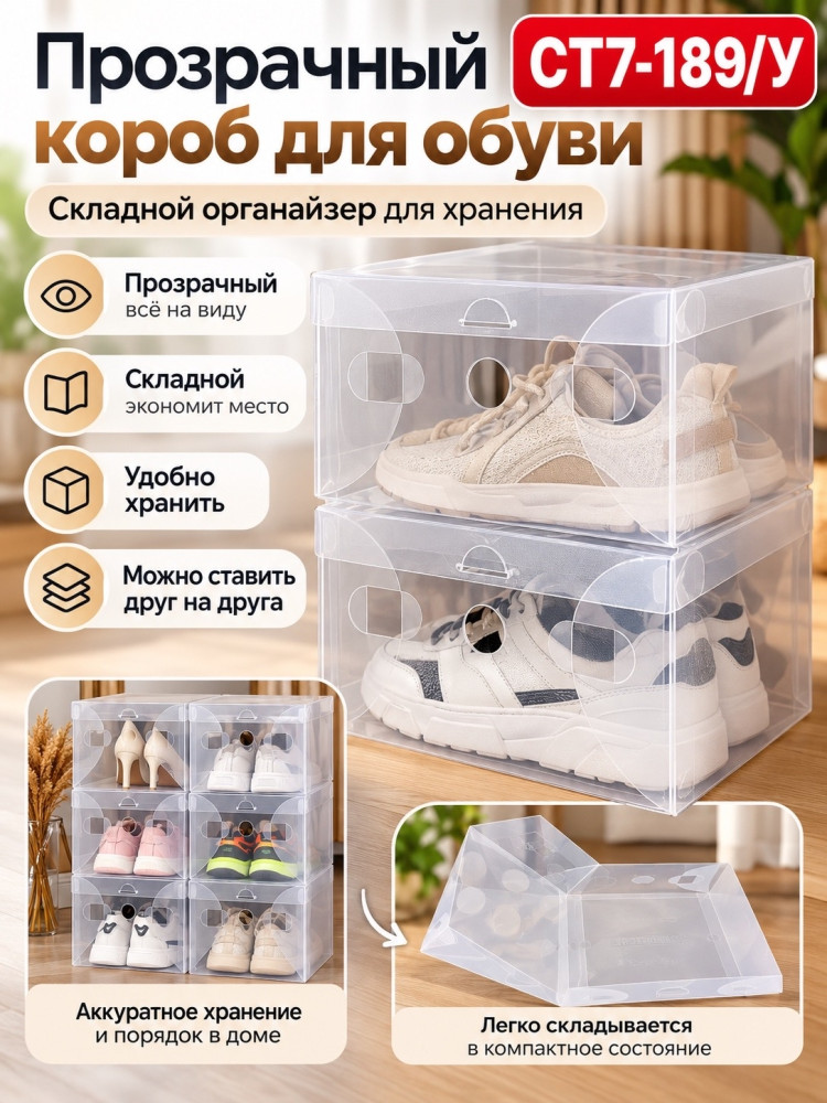 Складной прозрачный короб для обуви и хранения купить в Интернет-магазине Садовод База - цена 60 руб Садовод интернет-каталог