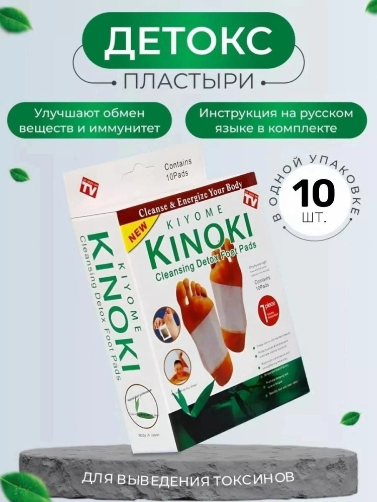 Очищающий детокс пластырь купить в Интернет-магазине Садовод База - цена 50 руб Садовод интернет-каталог