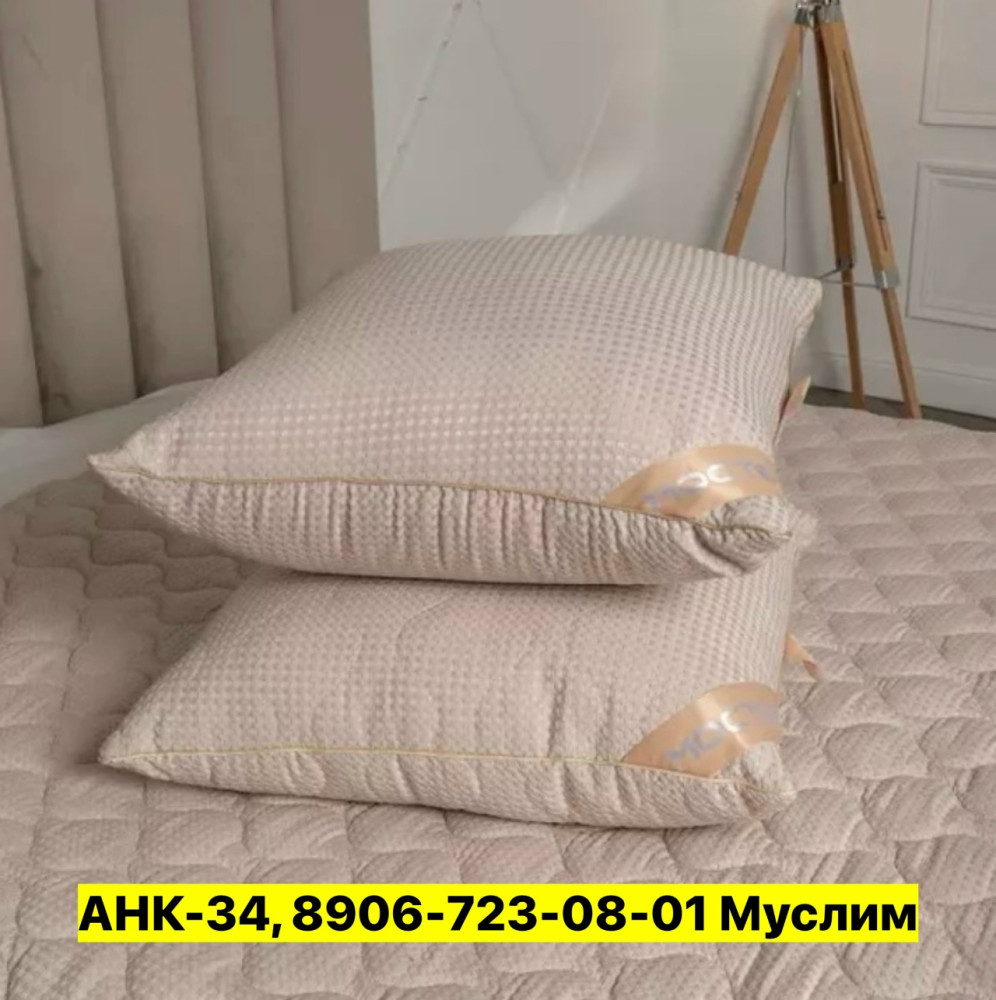 Подушка купить в Интернет-магазине Садовод База - цена 650 руб Садовод интернет-каталог