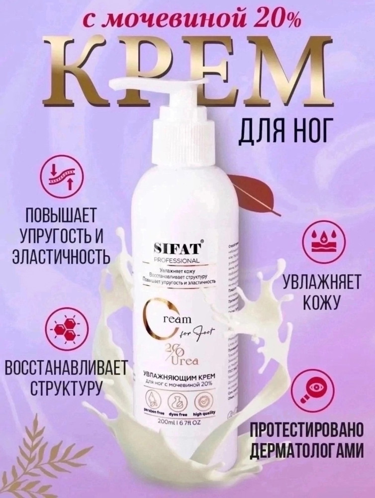 Увлажняющий крем для ног купить в Интернет-магазине Садовод База - цена 199 руб Садовод интернет-каталог