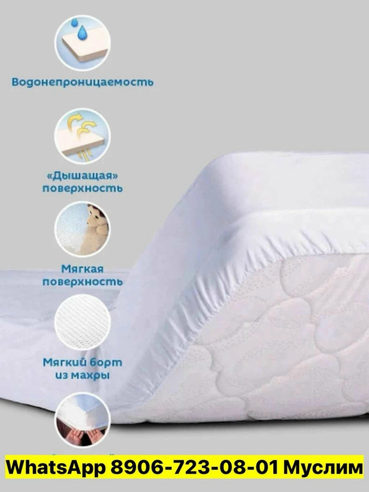 Наматрасник купить в Интернет-магазине Садовод База - цена 850 руб Садовод интернет-каталог