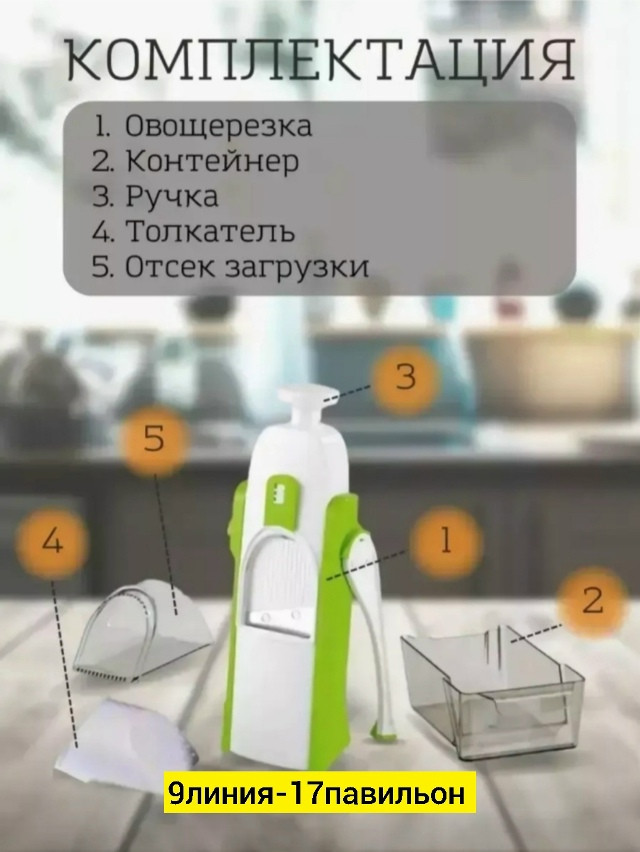 Овощерезка купить в Интернет-магазине Садовод База - цена 350 руб Садовод интернет-каталог