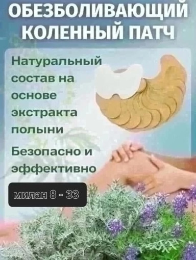 Пластырь от боли САДОВОД официальный интернет-каталог