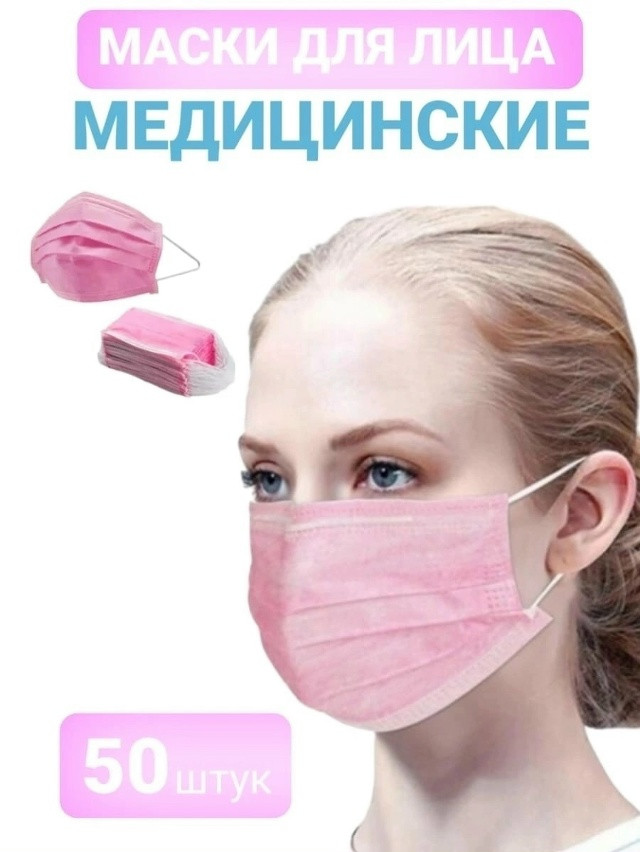 маска купить в Интернет-магазине Садовод База - цена 99 руб Садовод интернет-каталог