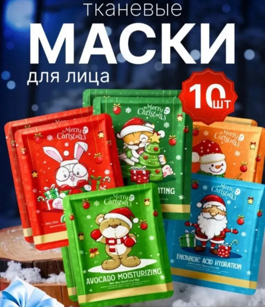 Тканевые маски для лица набор купить в Интернет-магазине Садовод База - цена 100 руб Садовод интернет-каталог