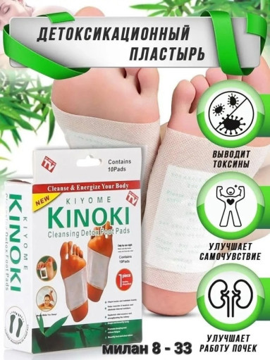 Детоксикационный пластырь САДОВОД официальный интернет-каталог