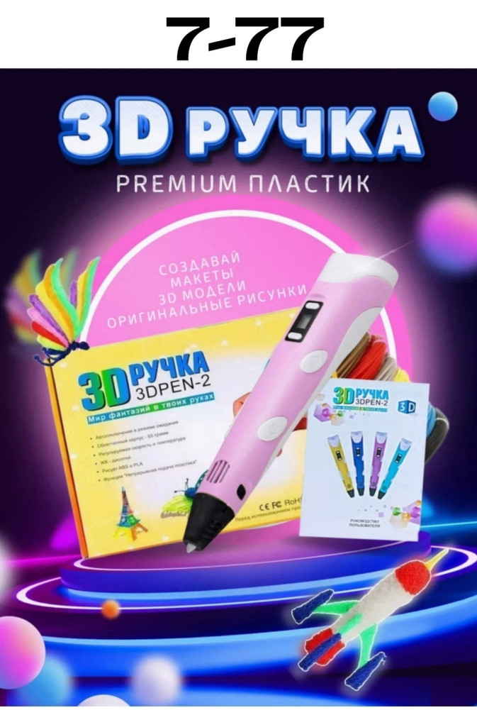 3D-ручка купить в Интернет-магазине Садовод База - цена 500 руб Садовод интернет-каталог