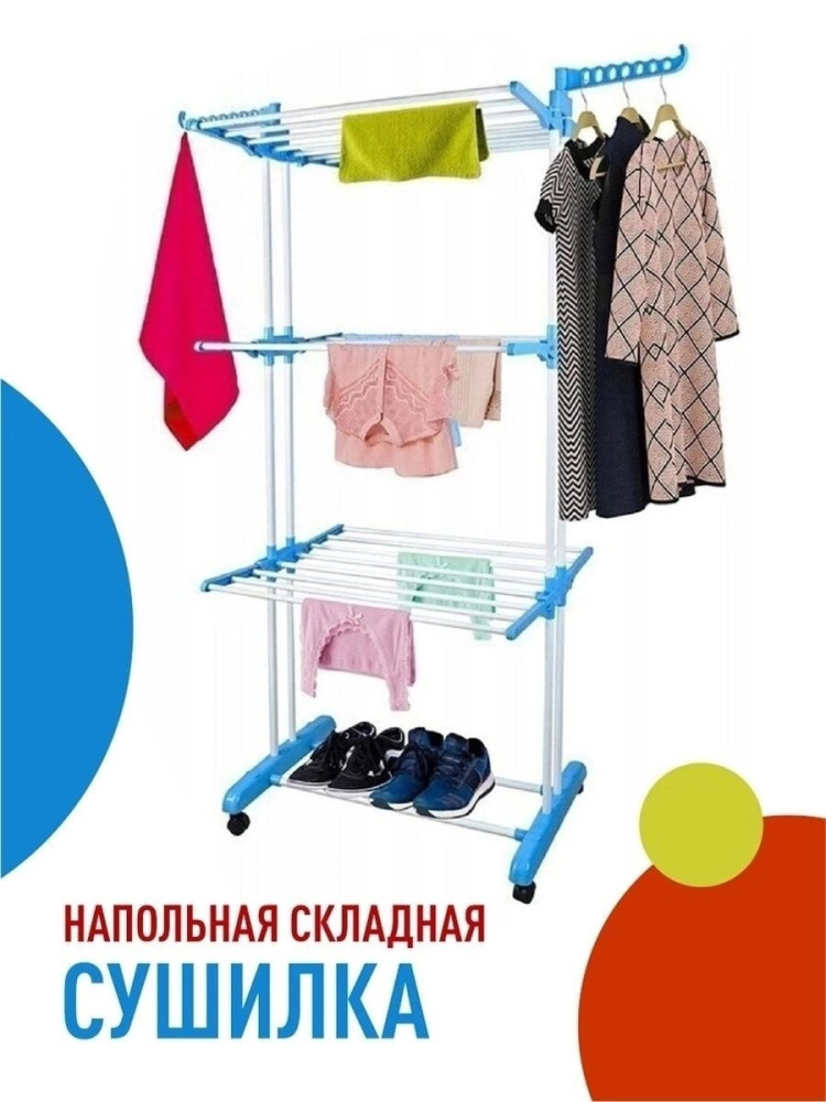 СУШИЛКА ДЛЯ ОДЕЖДЫ купить в Интернет-магазине Садовод База - цена 1199 руб Садовод интернет-каталог