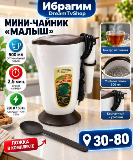 Мини чайник малыш САДОВОД официальный интернет-каталог