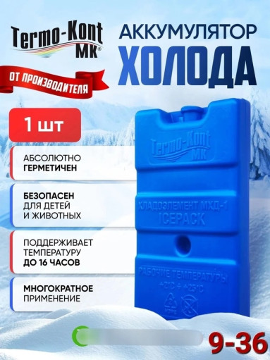 Аккумулятор холода САДОВОД официальный интернет-каталог