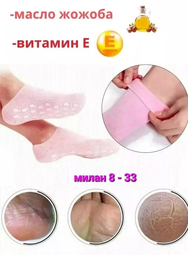 💥 Увлажняющие гелевые носочки. купить в Интернет-магазине Садовод База - цена 99 руб Садовод интернет-каталог