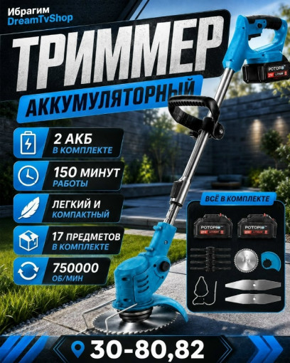 триммер аккумуляторный САДОВОД официальный интернет-каталог