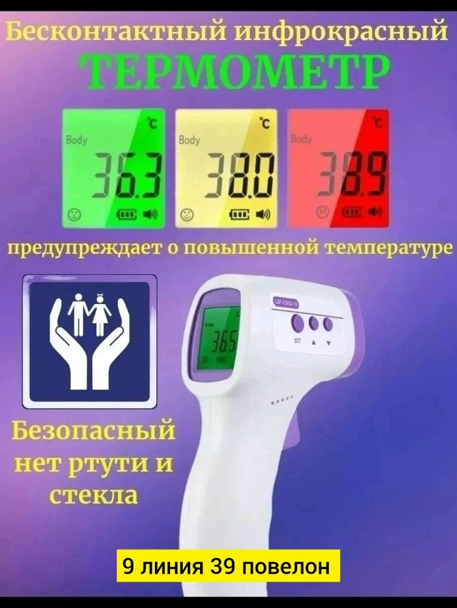 Бесконтактный термометр купить в Интернет-магазине Садовод База - цена 200 руб Садовод интернет-каталог